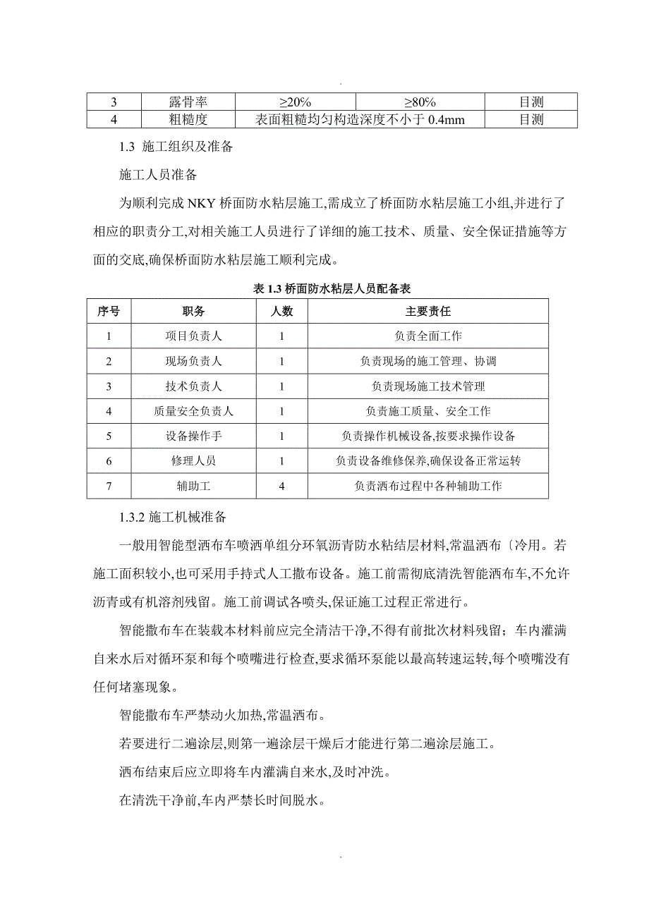 水性环氧沥青水泥混凝土桥面防水粘结层技术指导意见_第3页