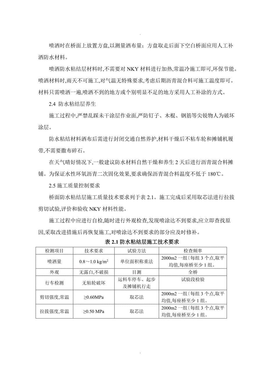 水性环氧沥青水泥混凝土桥面防水粘结层技术指导意见_第5页