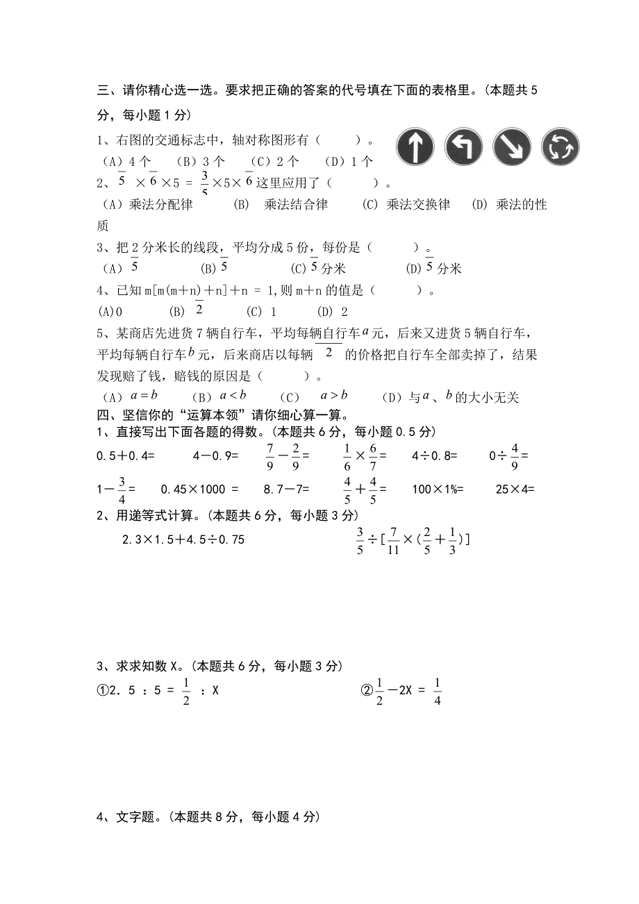 小学六年级数学毕业试卷_第2页