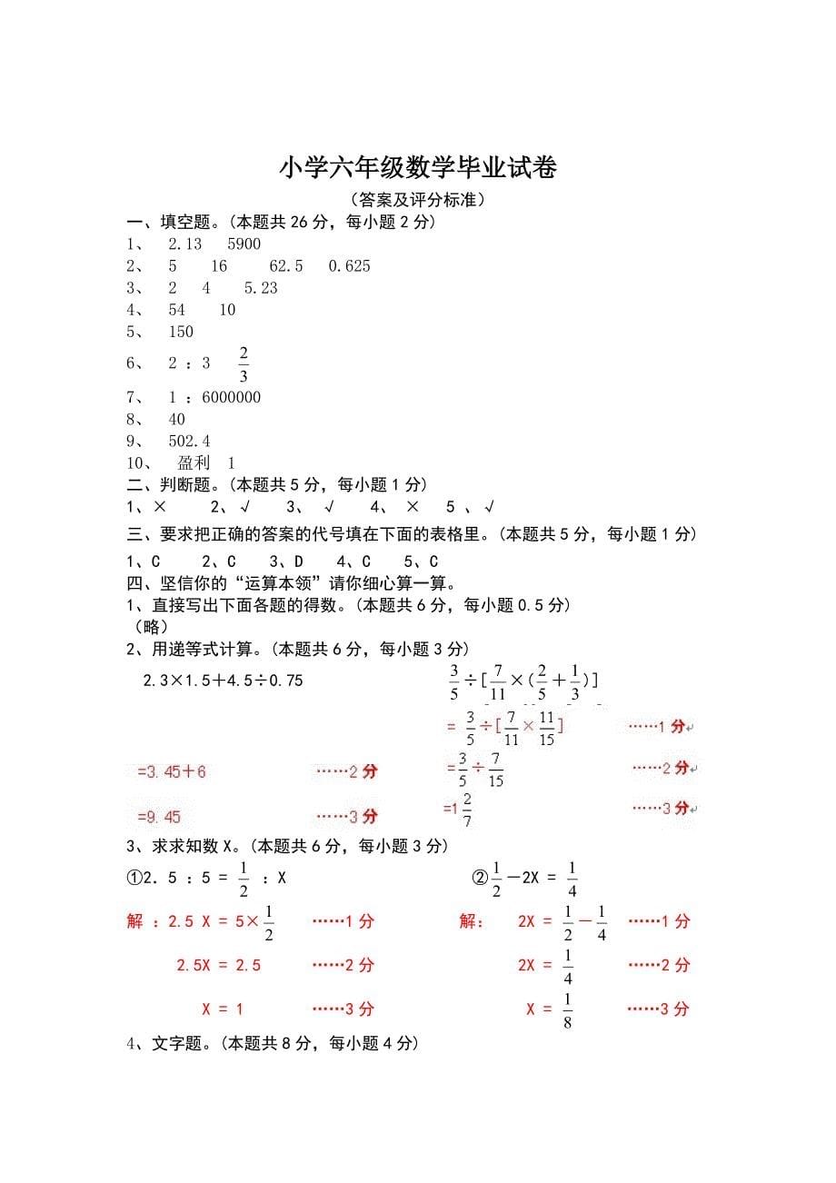 小学六年级数学毕业试卷_第5页