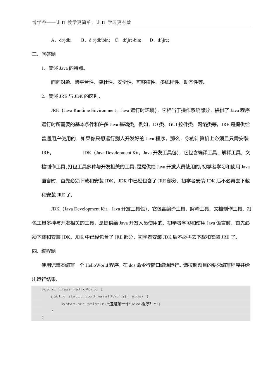 Java基础入门课后习题及答案_第2页