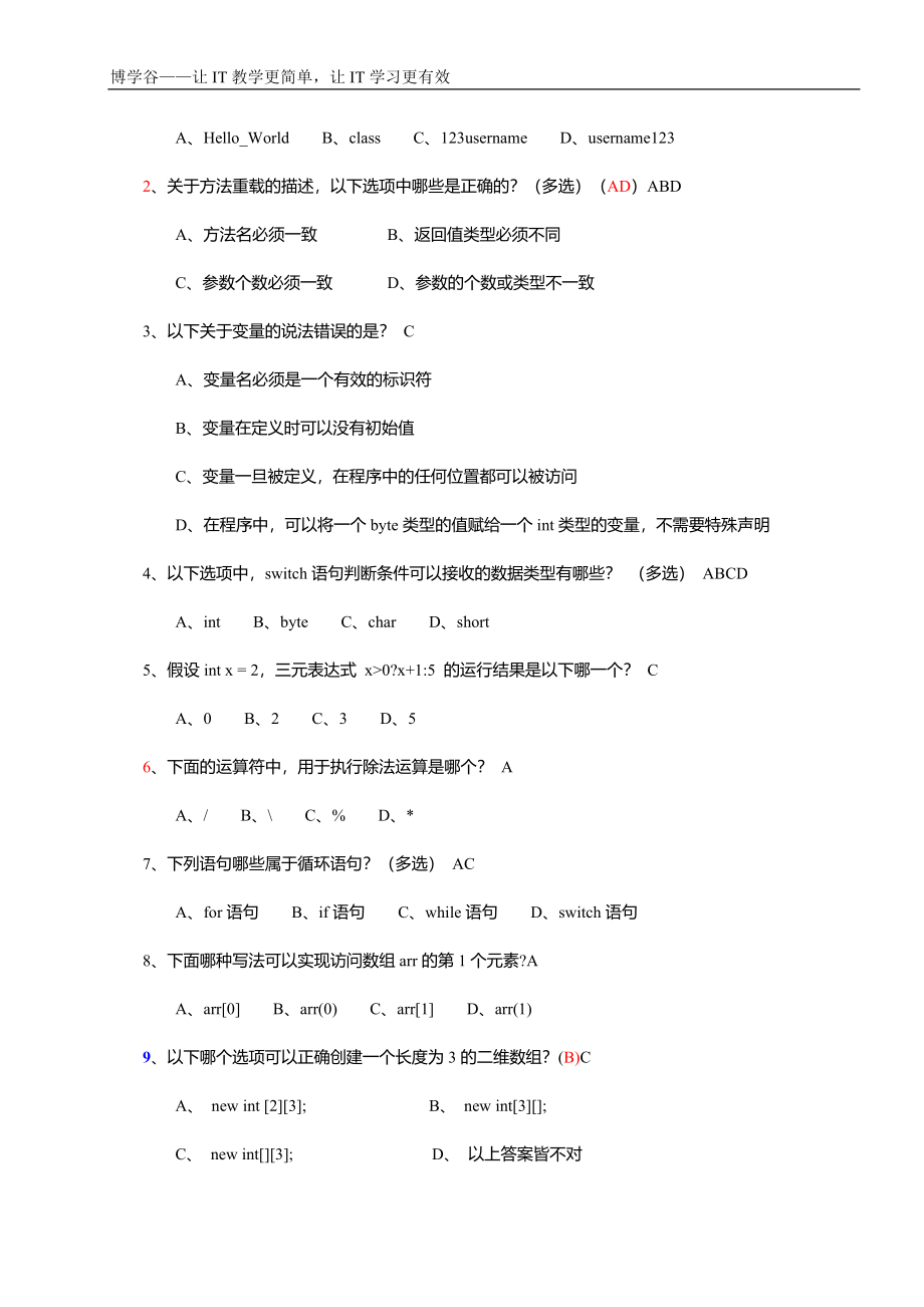 Java基础入门课后习题及答案_第4页