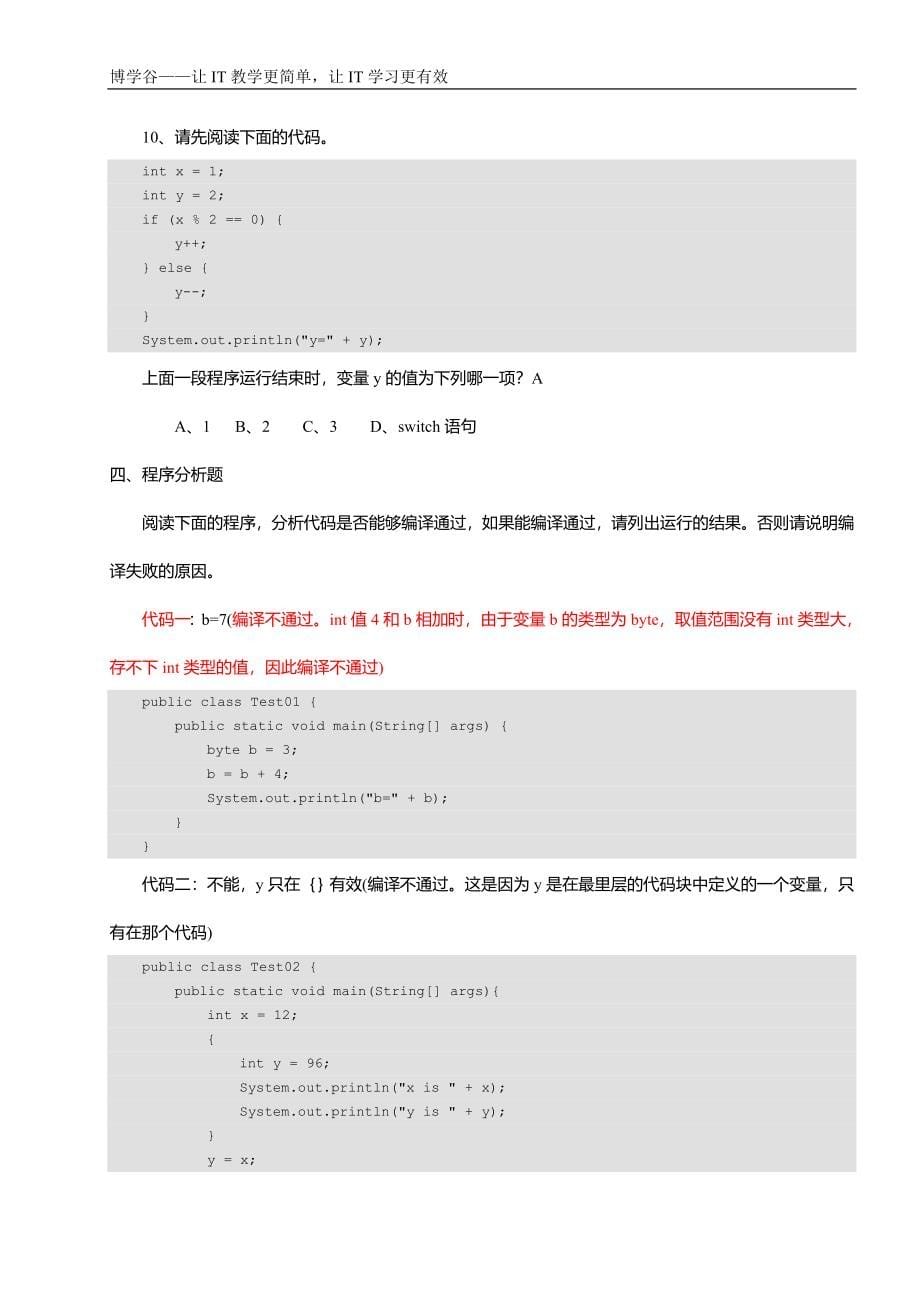 Java基础入门课后习题及答案_第5页