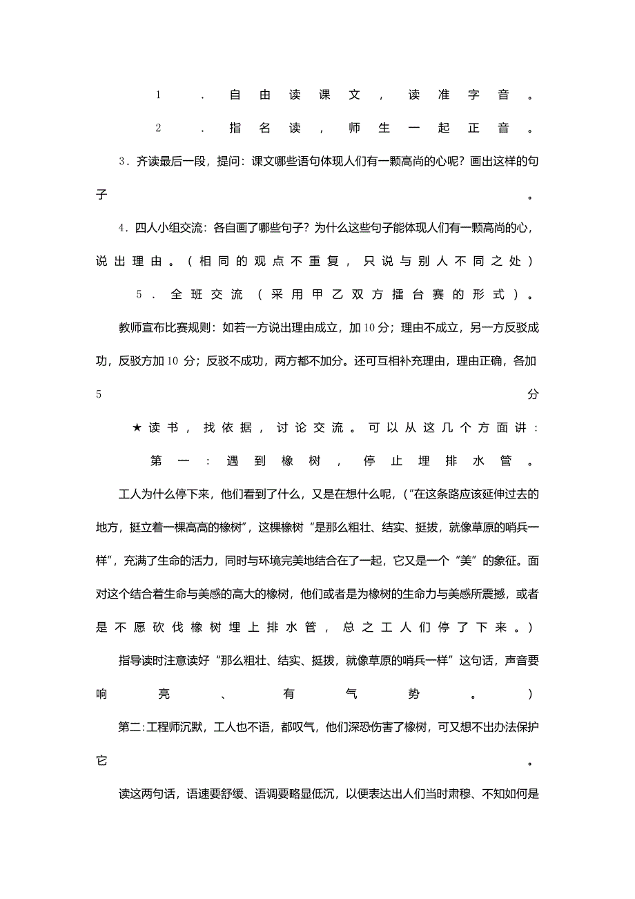 2020年三年级语文下册 8 路旁的橡树习题精选 新人教版_第4页