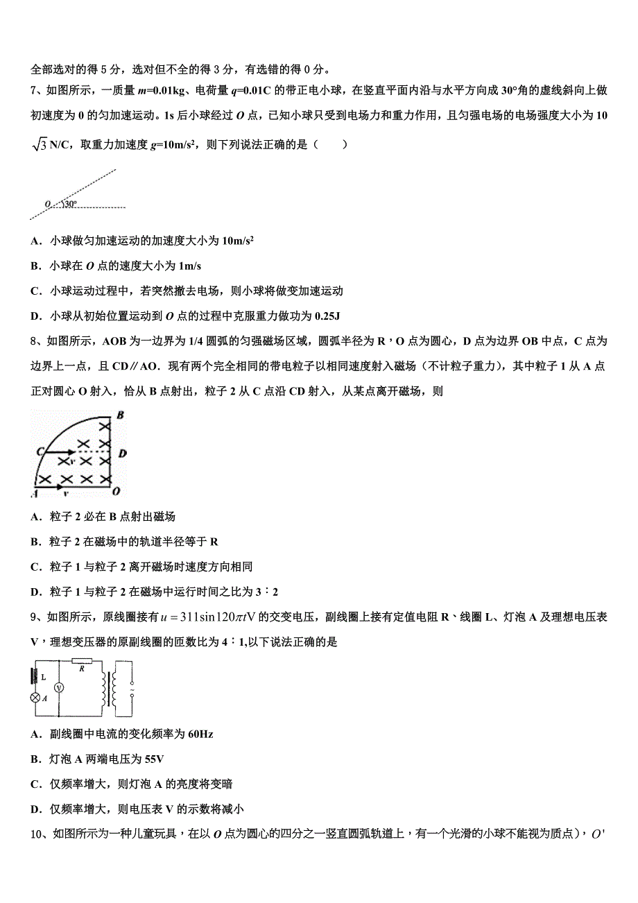 2023学年北京市通州区市级名校物理高二下期末调研模拟试题（含解析）.doc_第3页