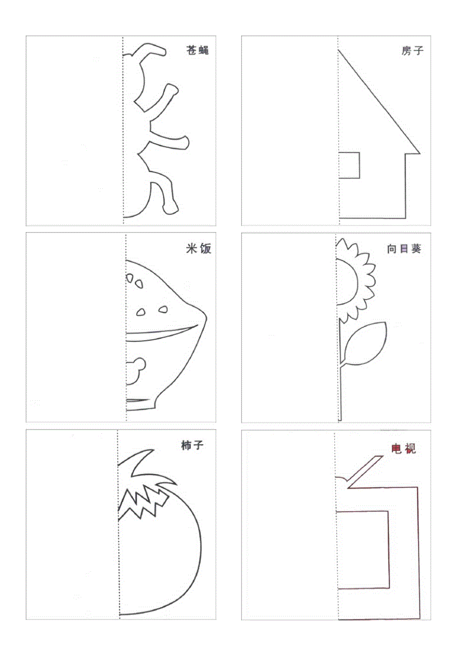 (完整版)儿童剪纸大全小版本,折叠裁剪_第4页