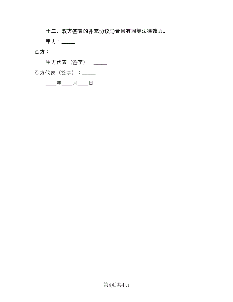 制作大楼墙体广告协议书电子版（2篇）.doc_第4页