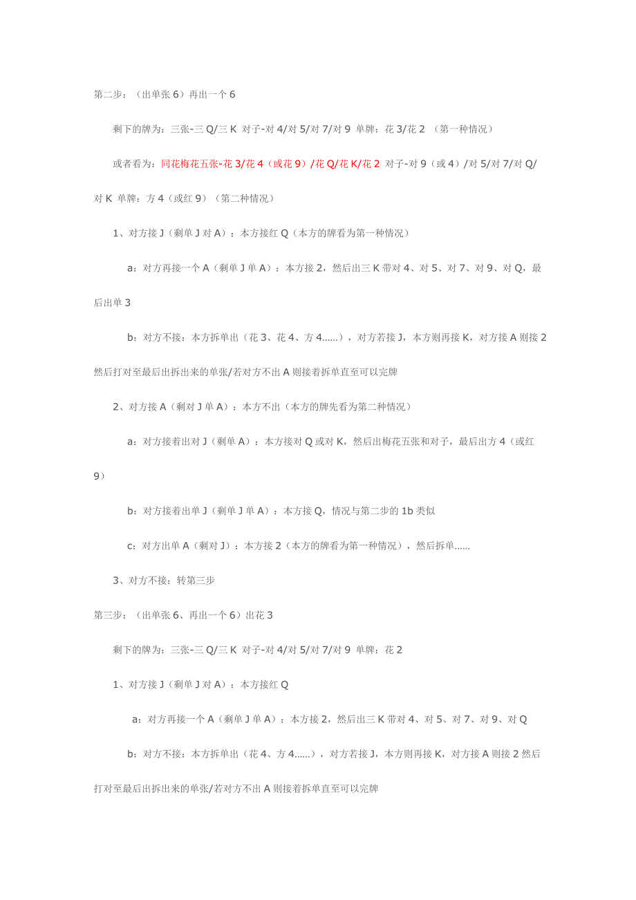 街头扑克破解方案.doc_第3页