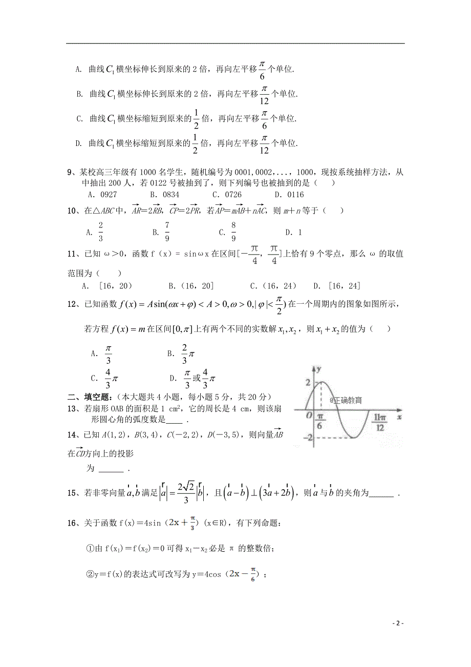 河南省新郑三中高一数学下期期中试题_第2页