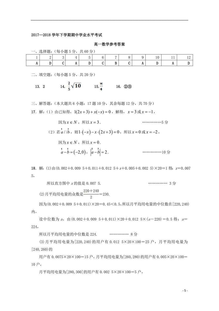 河南省新郑三中高一数学下期期中试题_第5页