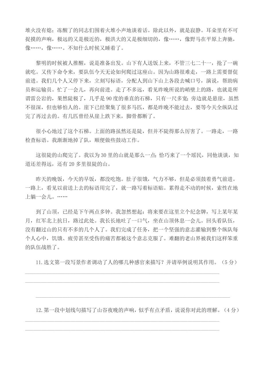 八年级语文上册第一单元测试卷.doc_第3页