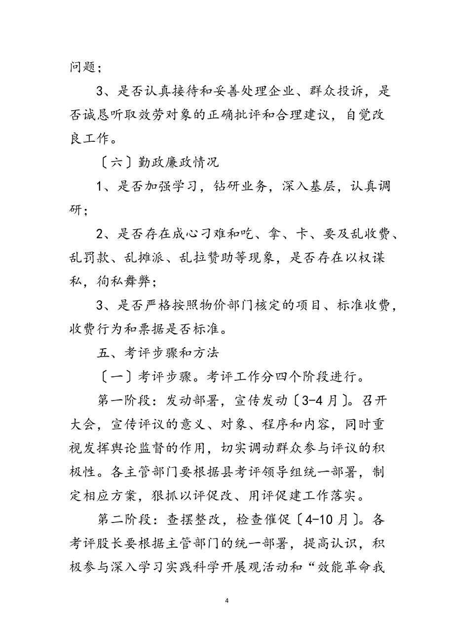 2023年股长民主考评指导方案范文.doc_第4页