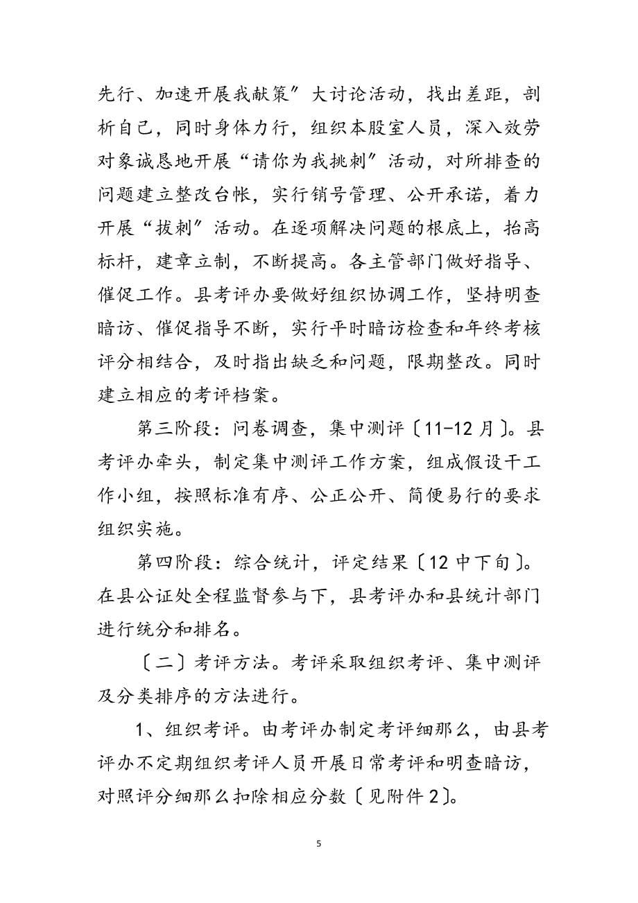 2023年股长民主考评指导方案范文.doc_第5页