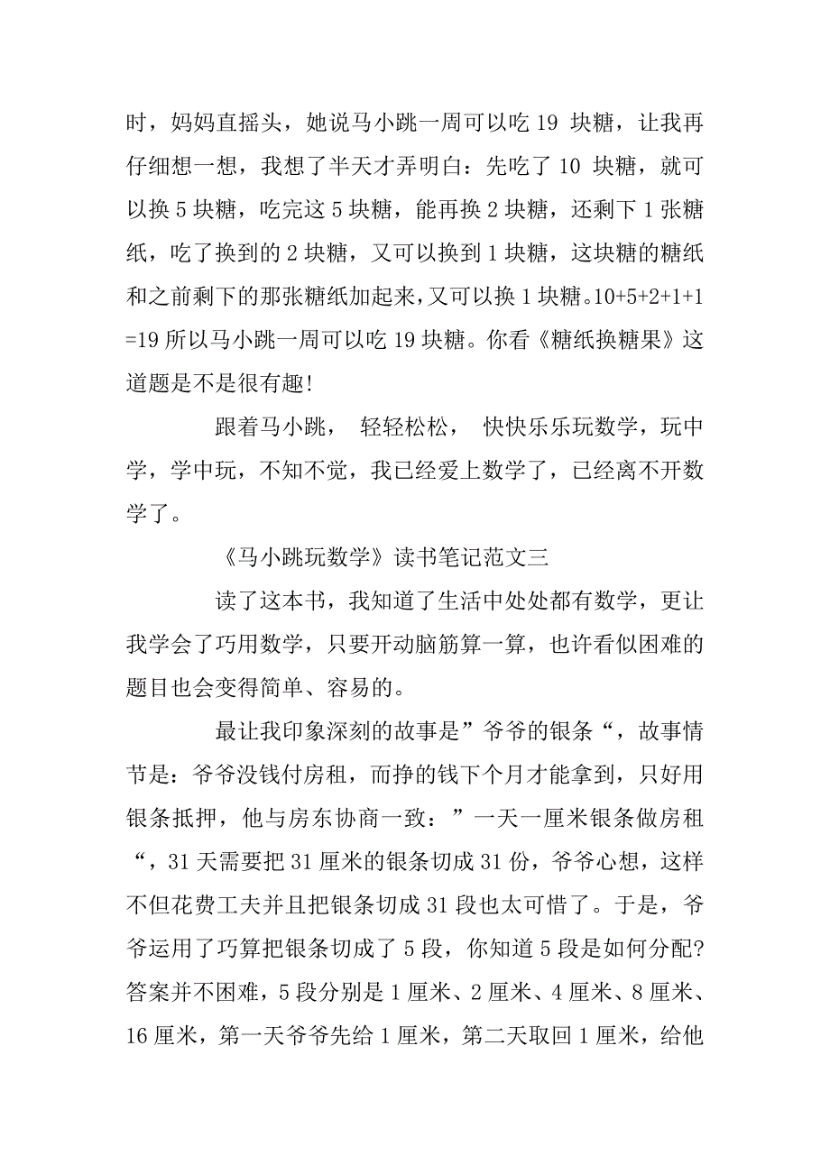 2023年《马小跳玩数学》读书笔记400字5篇范文_第3页