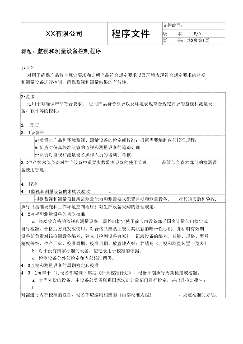 3.ISO9001-2015监视和测量设备控制程序03_第1页