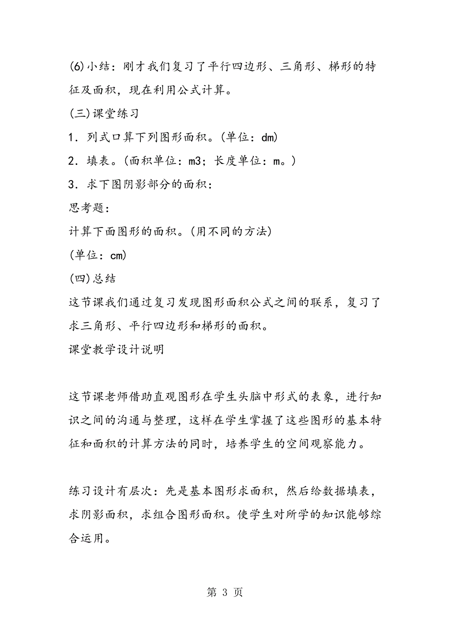 苏教版数学六年级下册教案 几何初步知识复习.doc_第3页