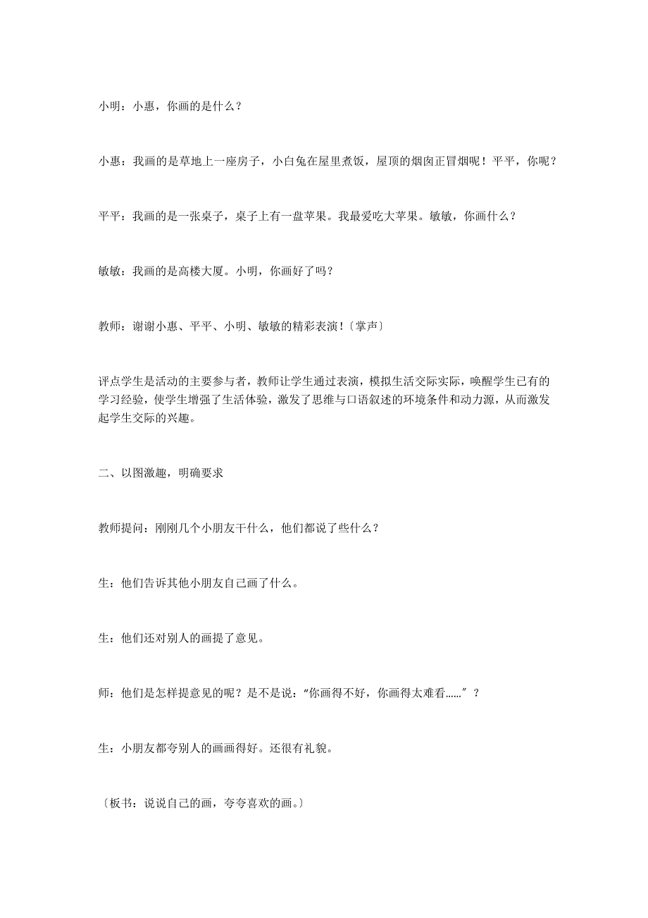 人教大纲版一年级语文上册教案 《我爱画画》教学设计_第2页