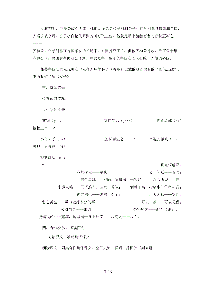 九年级语文下册第四单元13曹刿论战教案苏教版.doc_第3页