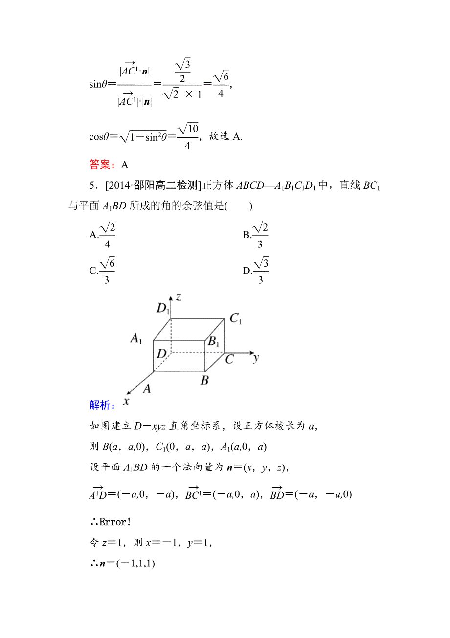 人教版 高中数学【选修 21】练习：323直线与平面的夹角b_第3页