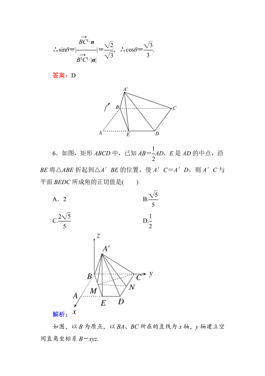 人教版 高中数学【选修 21】练习：323直线与平面的夹角b_第4页