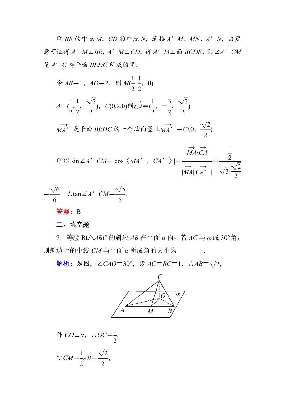 人教版 高中数学【选修 21】练习：323直线与平面的夹角b_第5页