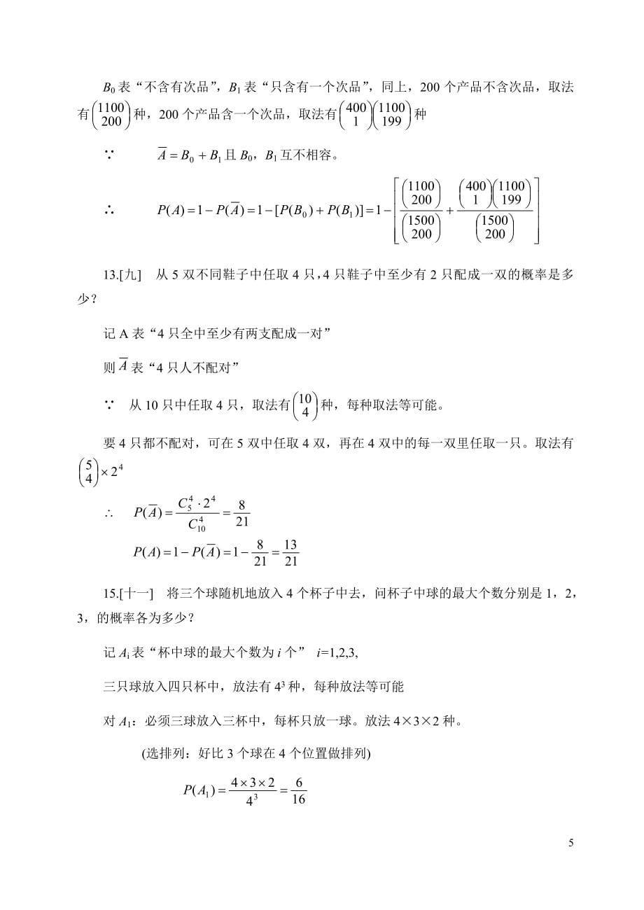 《概率论与数理统计》浙江大学第四版课后习题答案_第5页