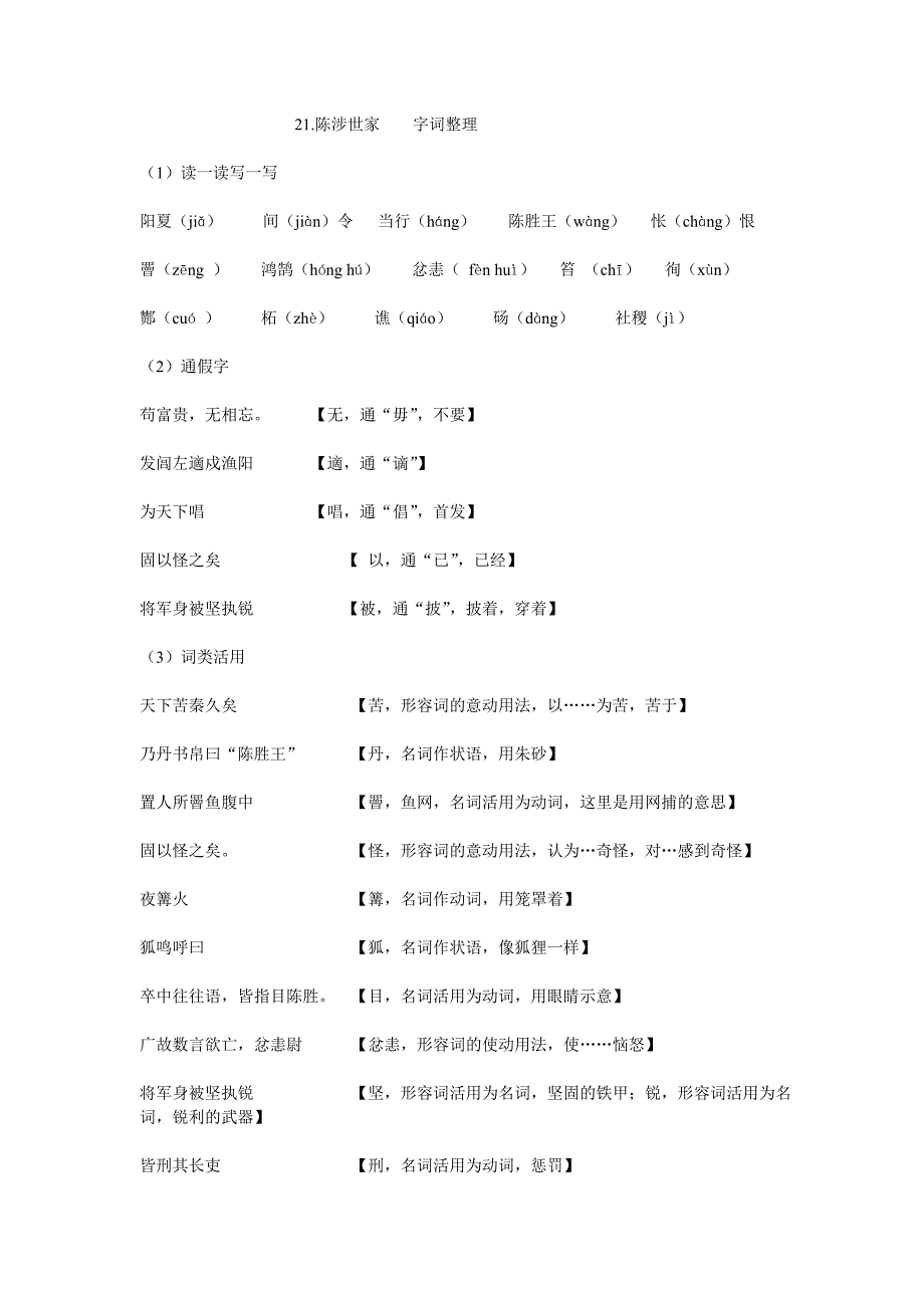 陈涉世家字词整理.doc_第1页