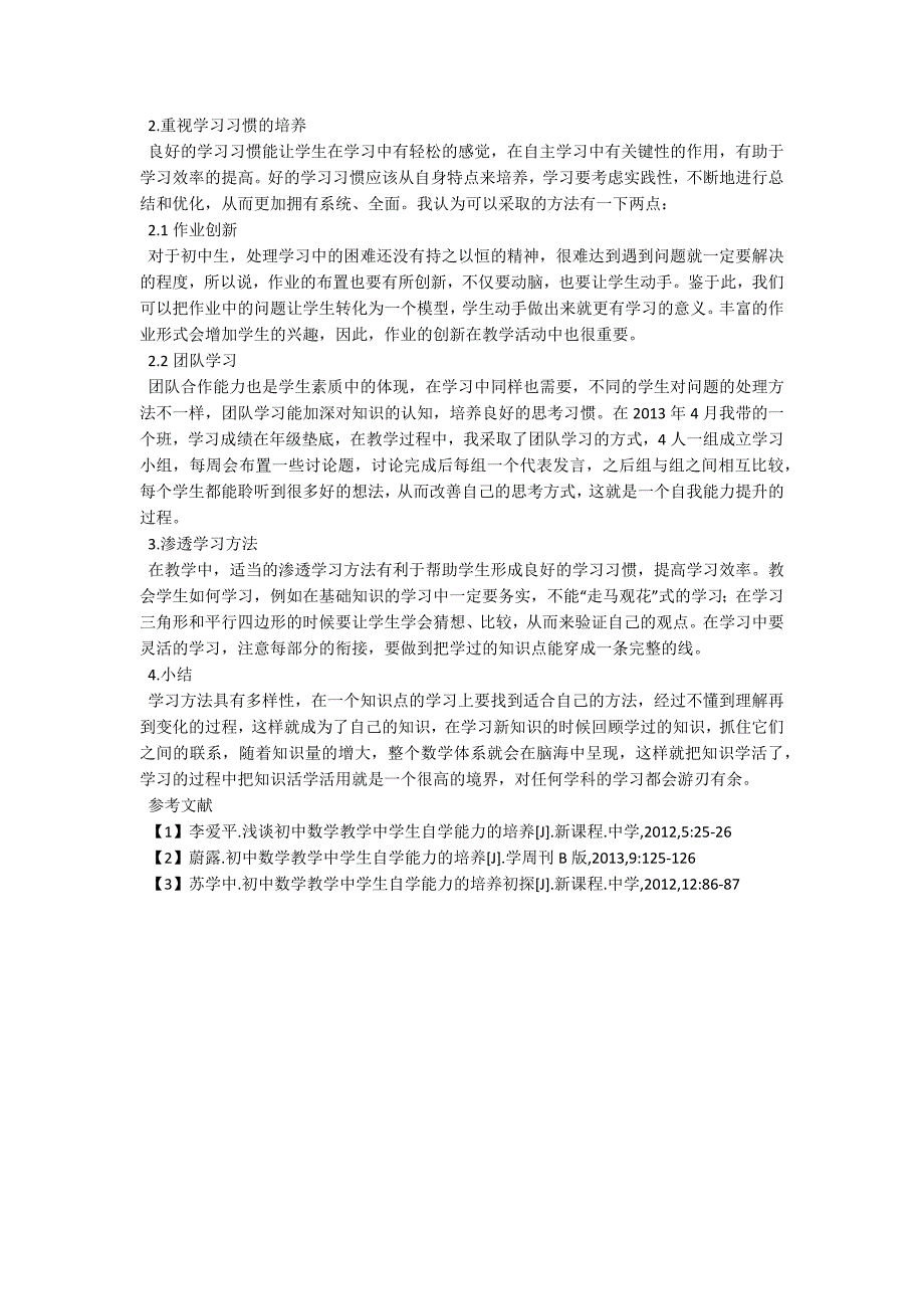 略论初中数学教学中学生自学能力的培养_第2页