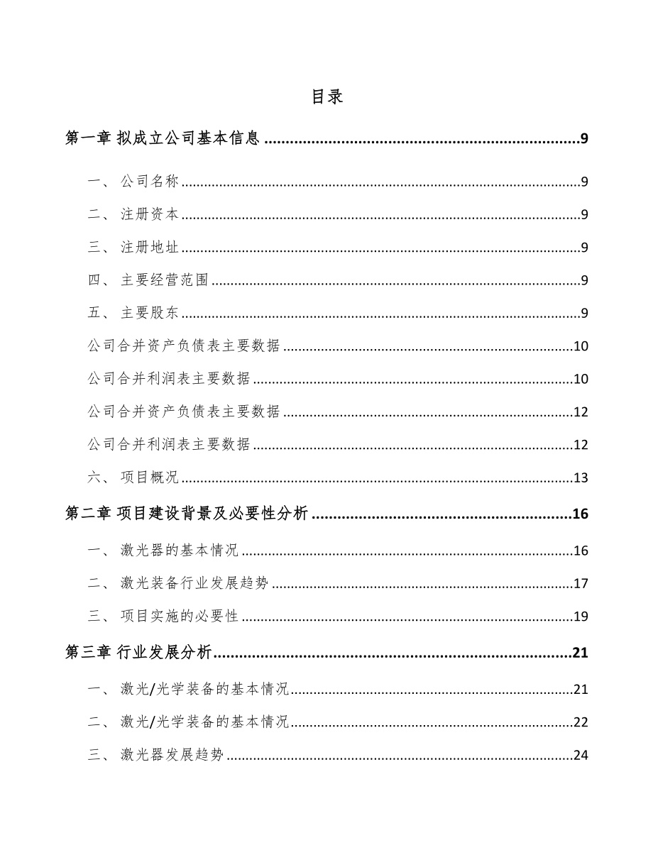 河南关于成立激光器公司可行性研究报告_第2页