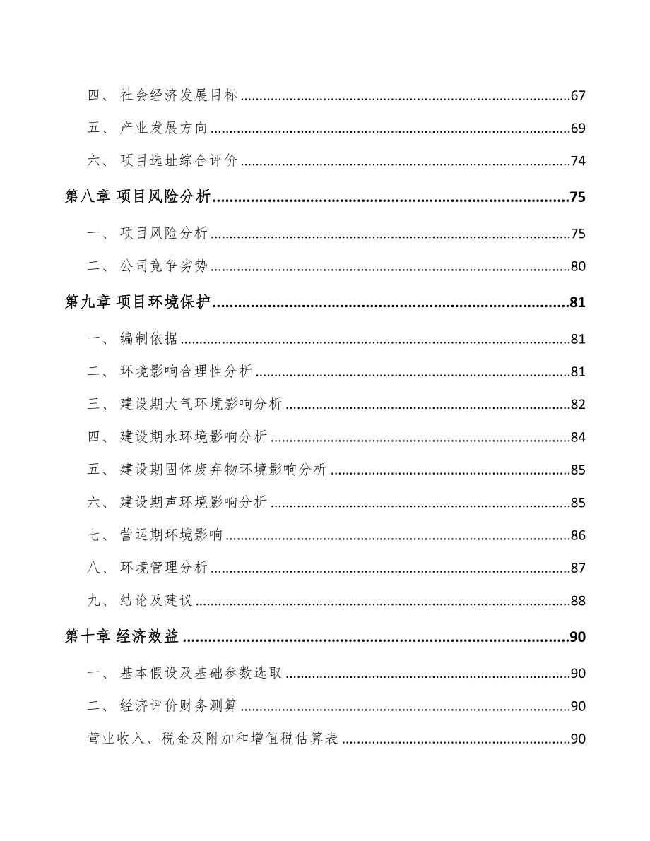 河南关于成立激光器公司可行性研究报告_第4页