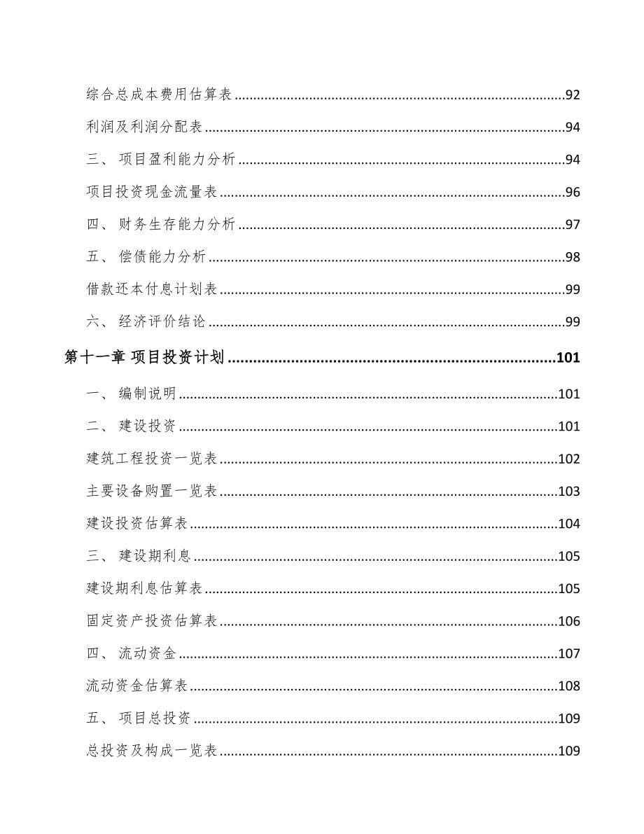 河南关于成立激光器公司可行性研究报告_第5页