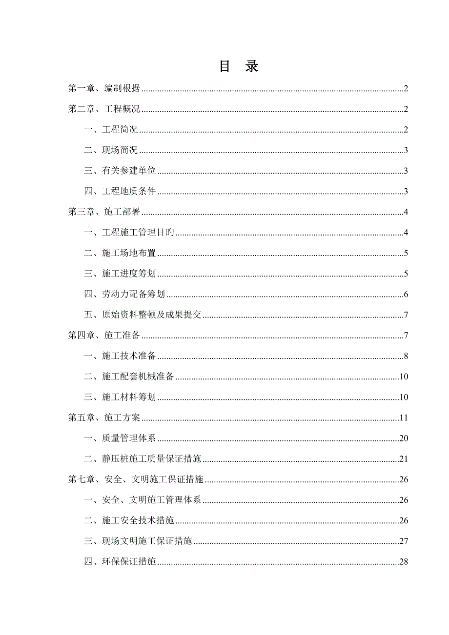 研发楼桩基综合施工专题方案_第2页