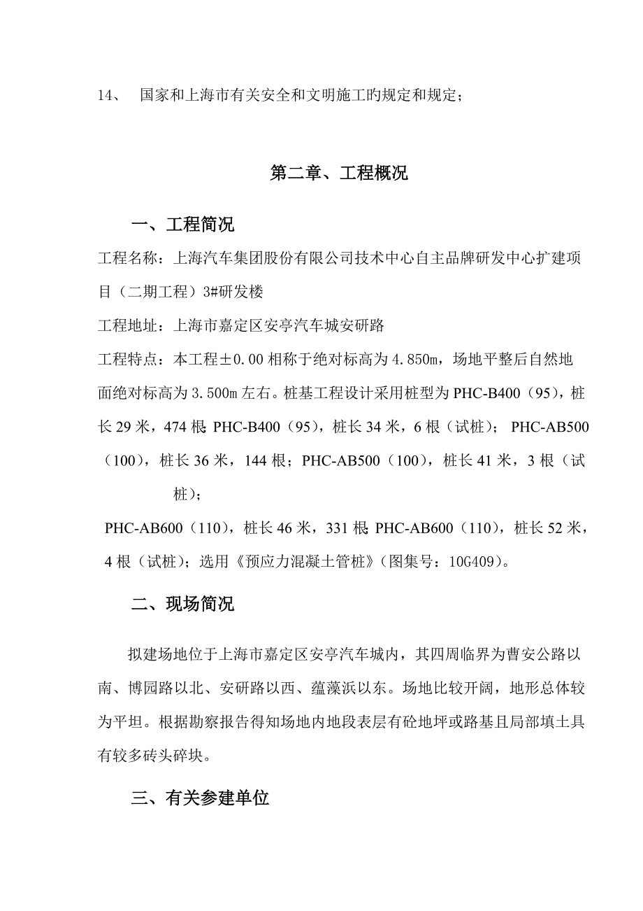 研发楼桩基综合施工专题方案_第4页