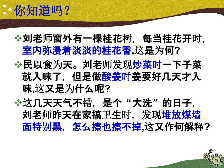 人教版131分子热运动ppt课件_第3页