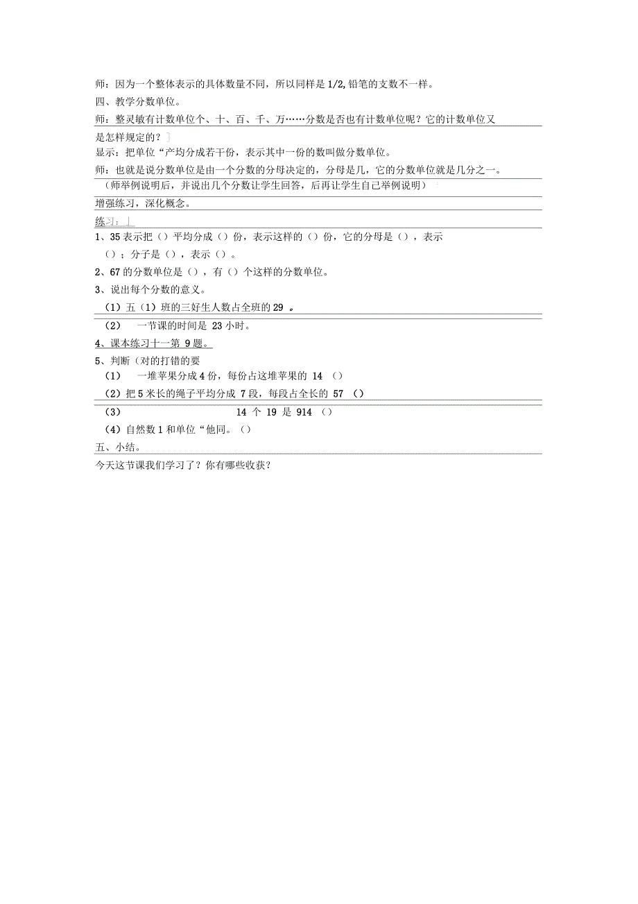 五年级数学下《分数的意义和性质分数的意义》教案_第3页