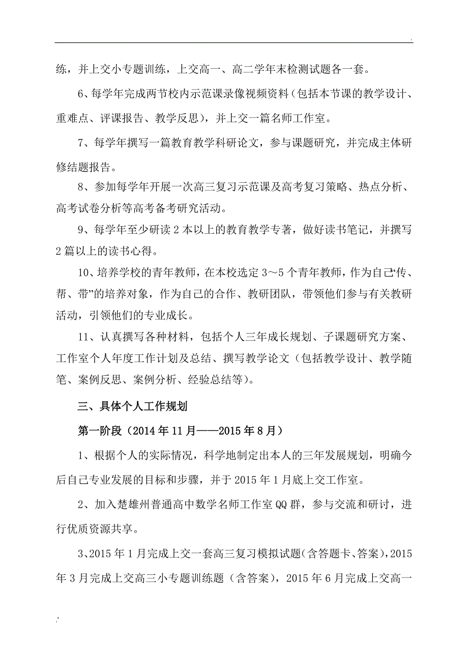 楚雄州普通高中数学名师工作室成员个人三年发展规划_第2页