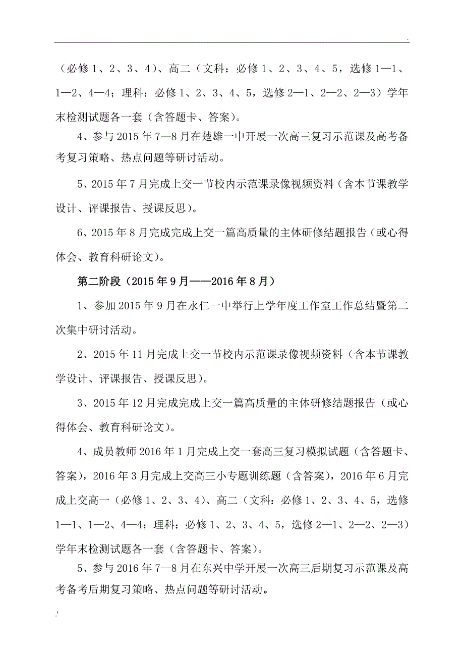 楚雄州普通高中数学名师工作室成员个人三年发展规划_第3页