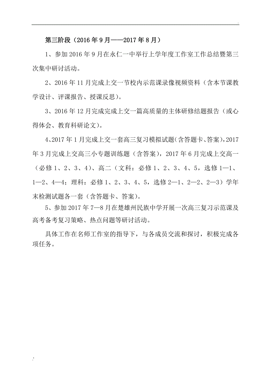 楚雄州普通高中数学名师工作室成员个人三年发展规划_第4页