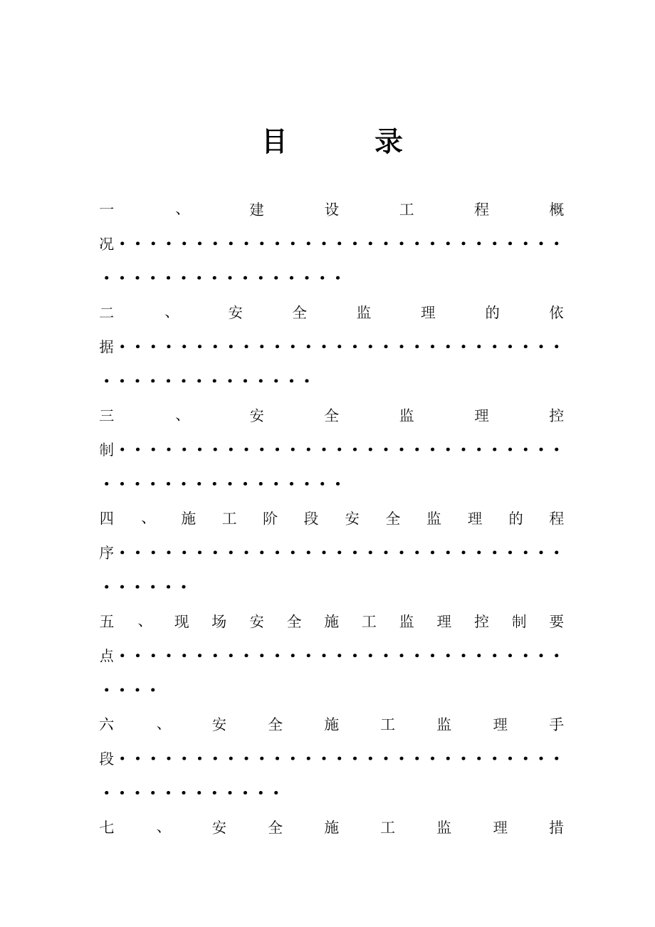 安全监理细则样本_第1页