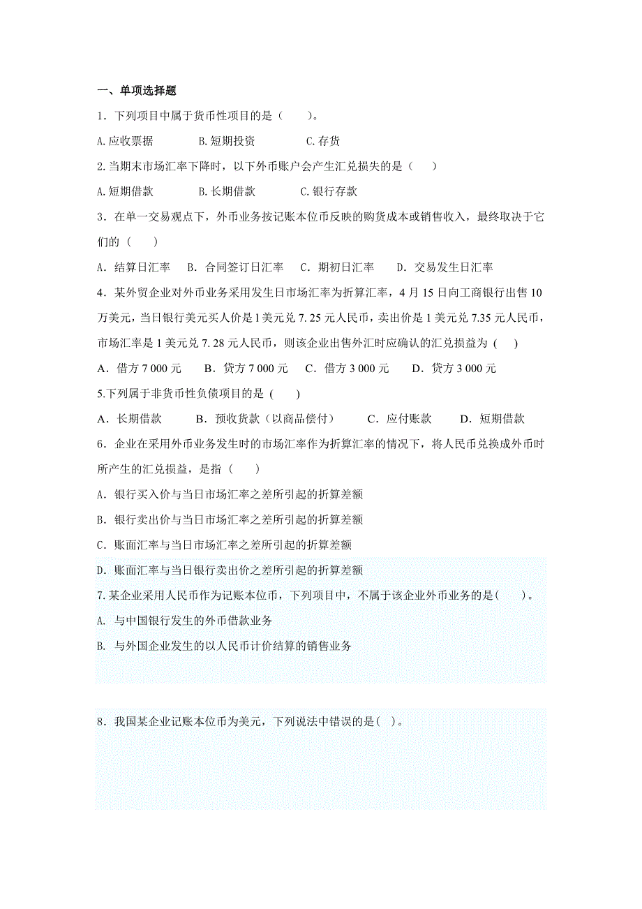 外币交易的会计处理练习题_第1页