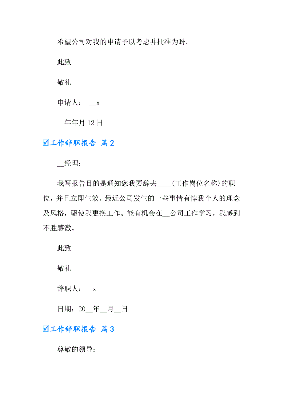 2022有关工作辞职报告8篇_第3页