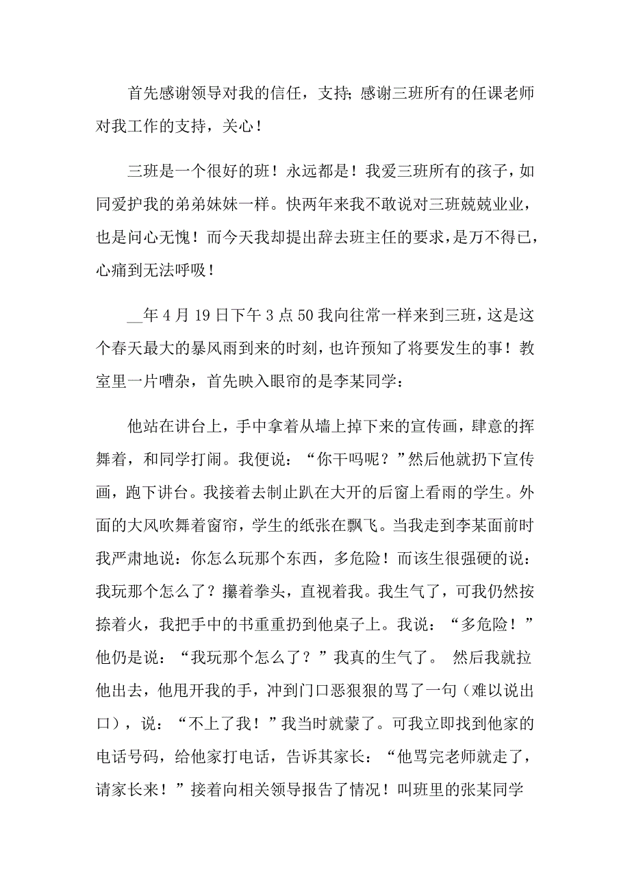 2022有关工作辞职报告8篇_第4页