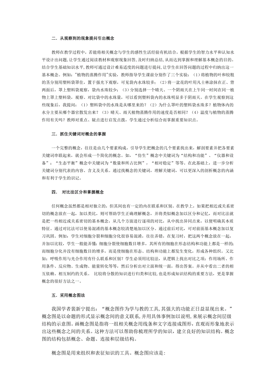 初中生物学重要概念教学的实践研究.doc_第2页