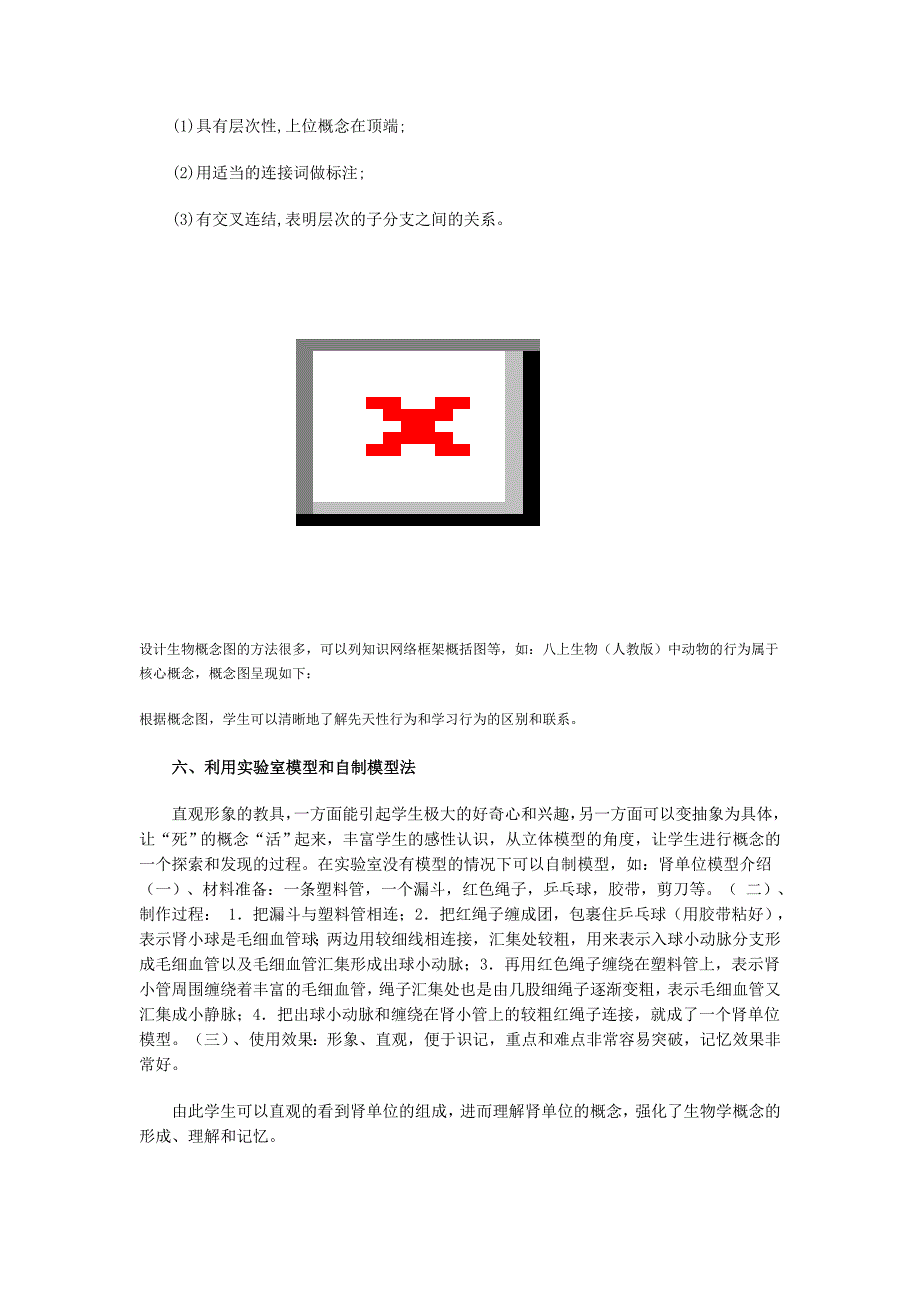 初中生物学重要概念教学的实践研究.doc_第3页