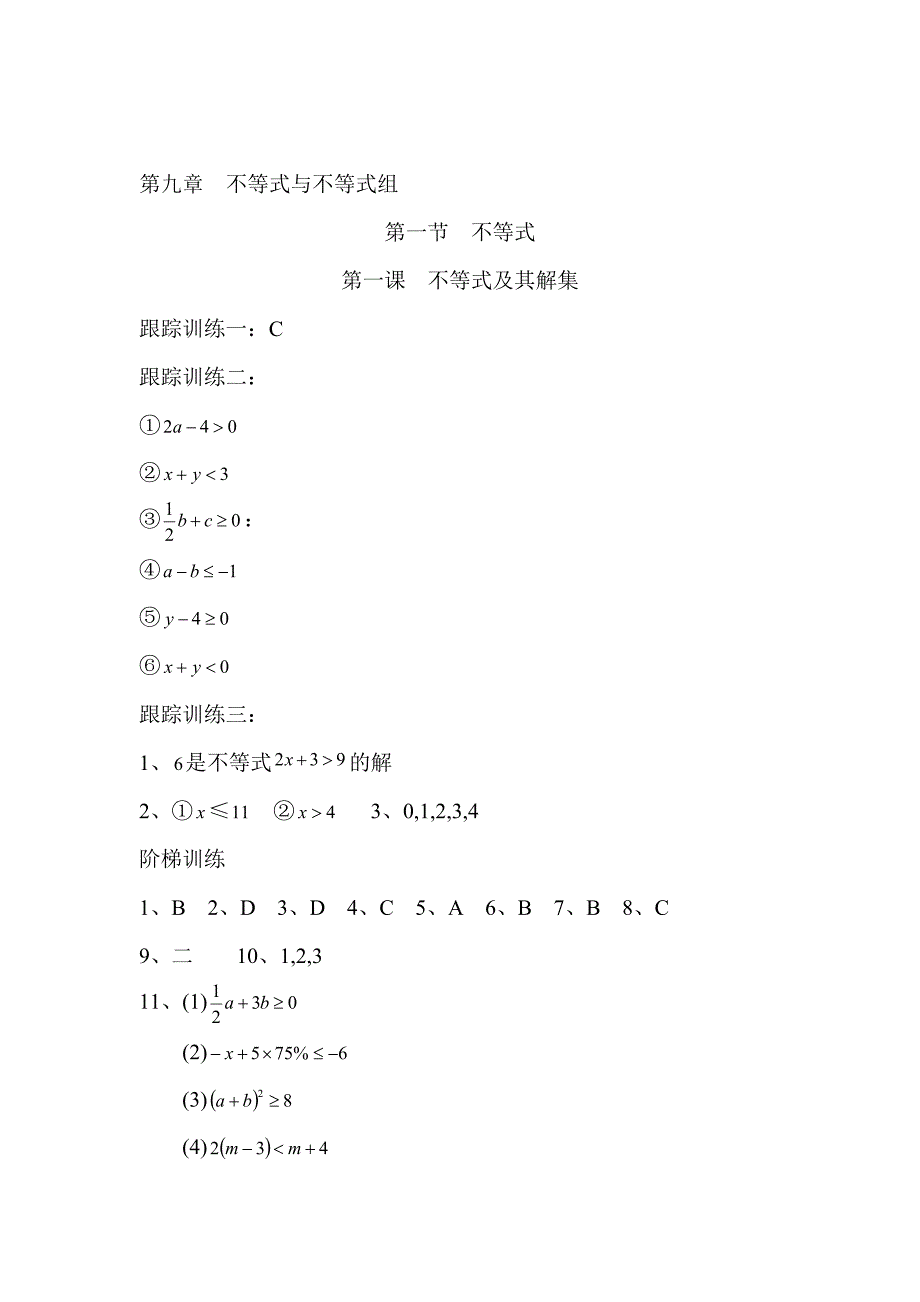 数学新课堂七上答案_第1页