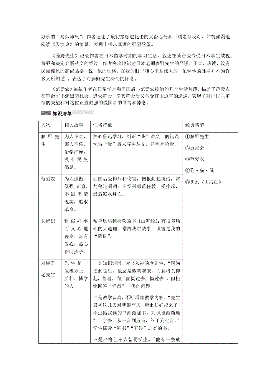 《朝花夕拾》知识点整理_第2页