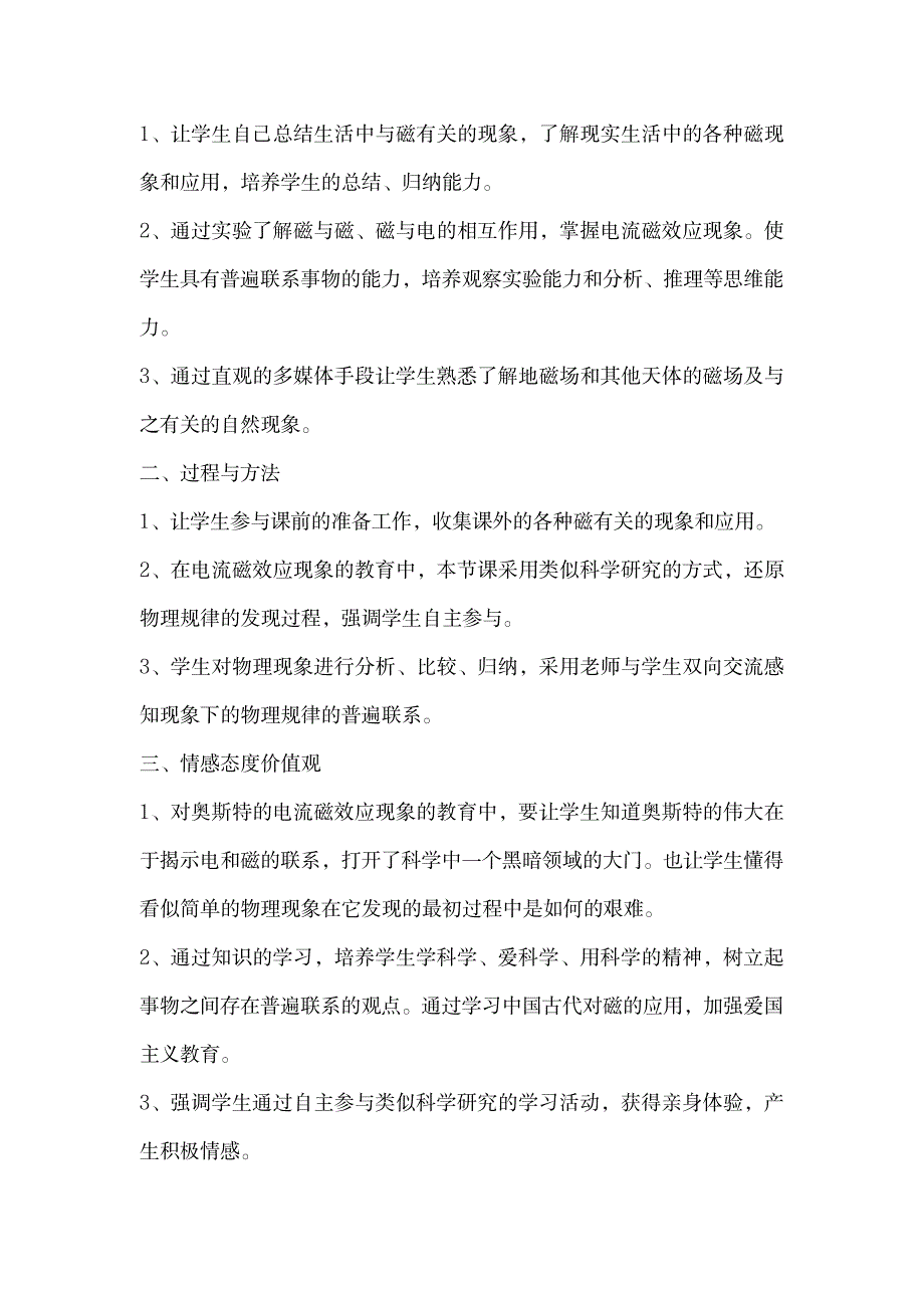 2023年《磁现象与磁场》精品教案_第2页