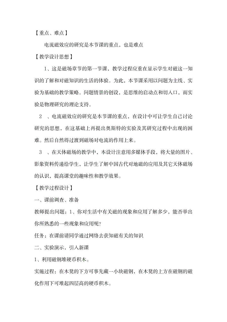 2023年《磁现象与磁场》精品教案_第3页