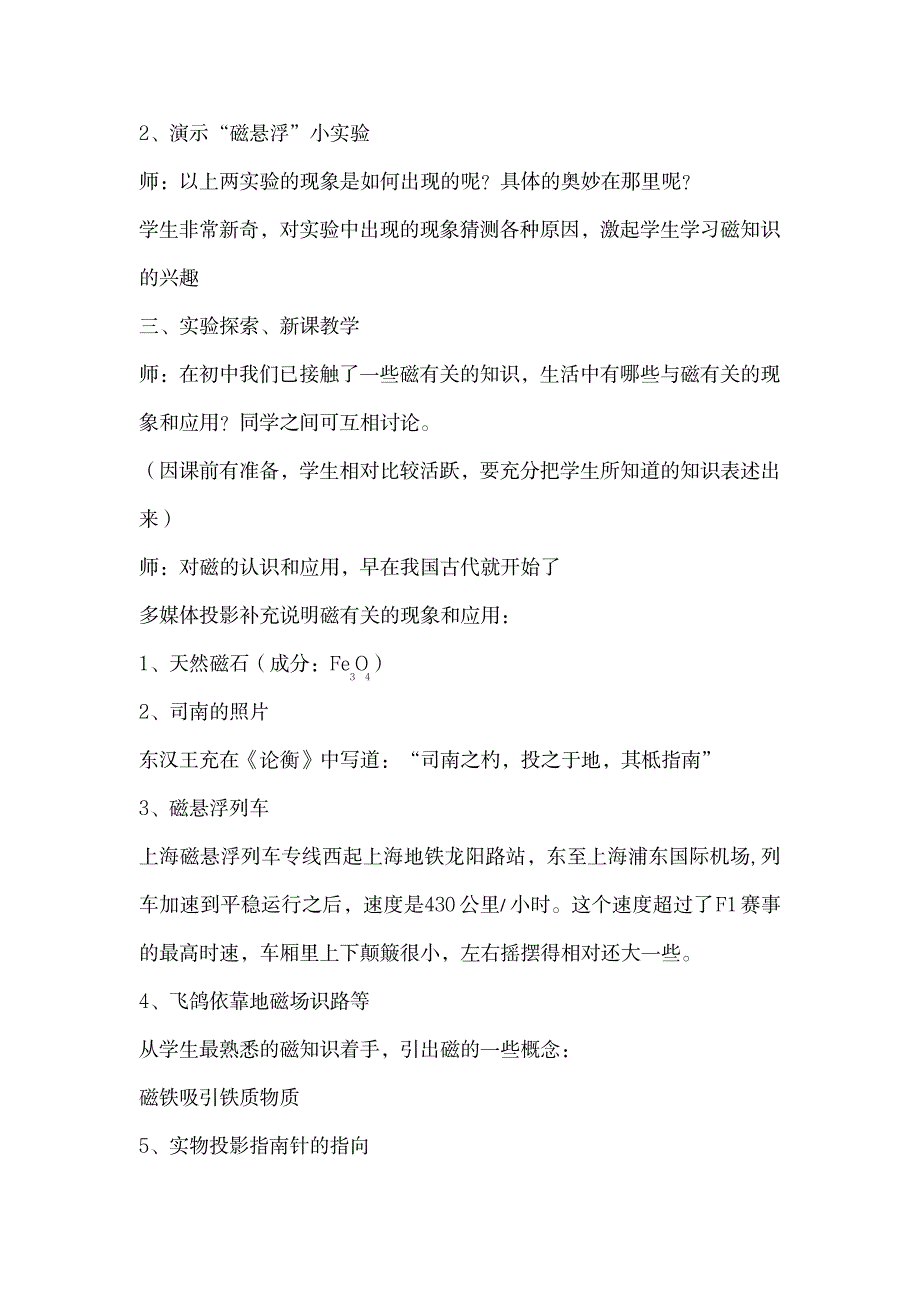 2023年《磁现象与磁场》精品教案_第4页