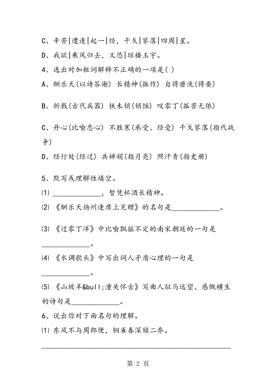 诗词曲五首习题精选_第2页